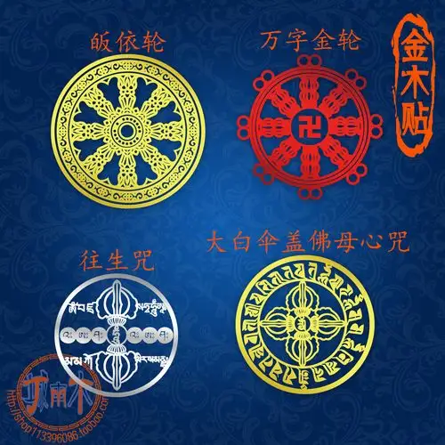 金木佛教大白伞盖佛母往生皈依万字金轮手机手机贴纸