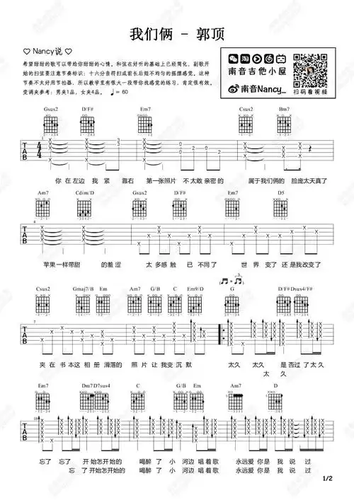 我们俩吉他谱郭顶g调六线谱nancy吉他弹唱教学