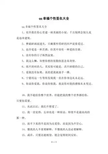 qq幸福个性签名大全