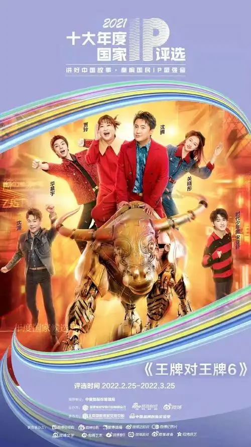 王牌对王牌#入围2021#十大年度国家ip评选#影视赛道,感谢大家的认 !!