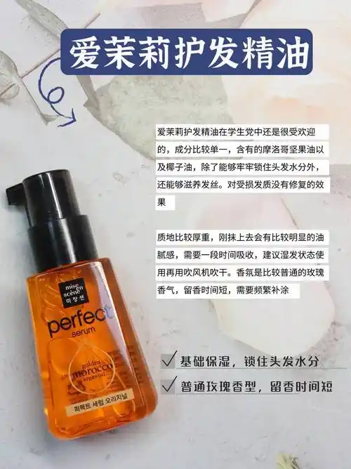 7,且悠护发精油6,爱茉莉护发精油5,阿道夫护发精油4,沫芮护发精油3