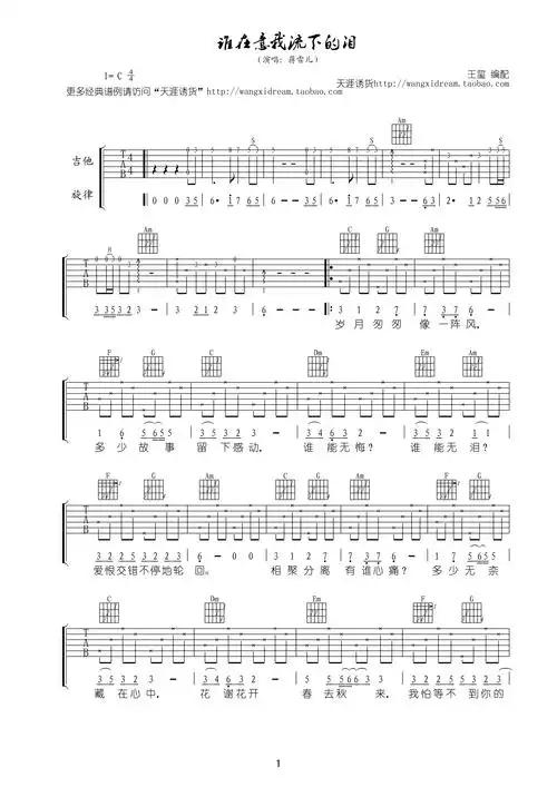 蒋雪儿谁在意我流下的泪吉他谱c调高清版
