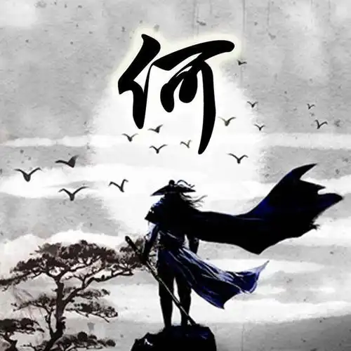 古风侠客姓氏微信头像来换一个和别人不一样的头像吧