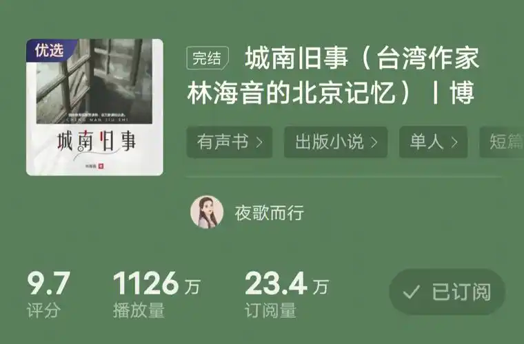 喜马拉雅听书推荐免费读书软件推荐