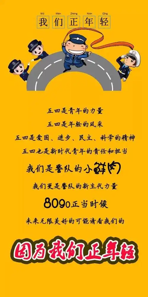 致敬"五四"青年节不负青春 砥砺前行