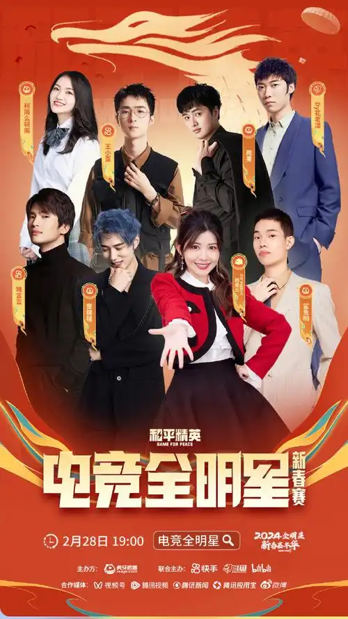 将由胖虎家联合@斗鱼直播,bilibili,快手直播的和平精英人气明星主播