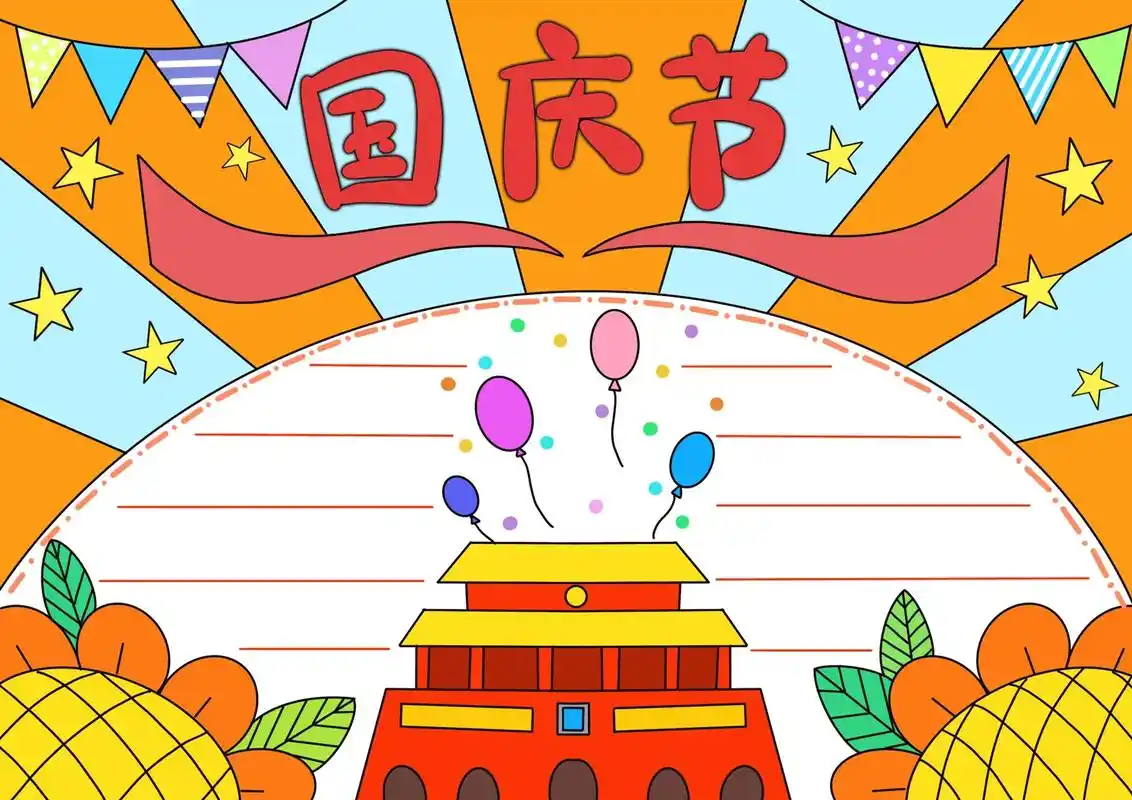 1011 国庆节手抄报空白模板打印#小学生手抄报 #国庆节手 - 抖音