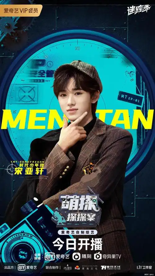 今晚8点萌探探探案烧脑开播明星们演绎处处是战场