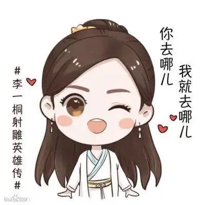 q版李一桐白衣蓉儿