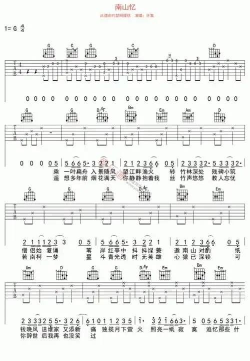 许嵩许嵩南山忆吉他谱