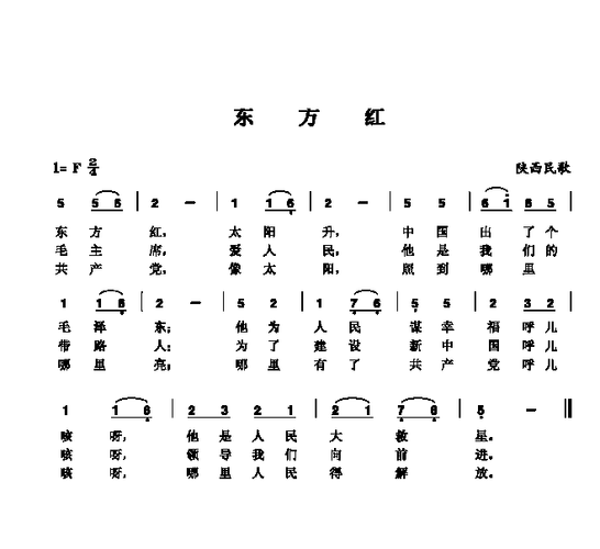 东方红歌谱东方红歌曲简谱