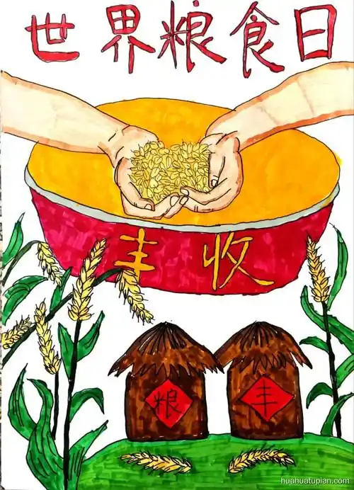 6张"爱惜粮食 世界粮食日"主题儿童画