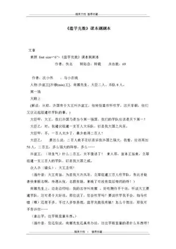 滥竽充数课本剧剧本doc4页