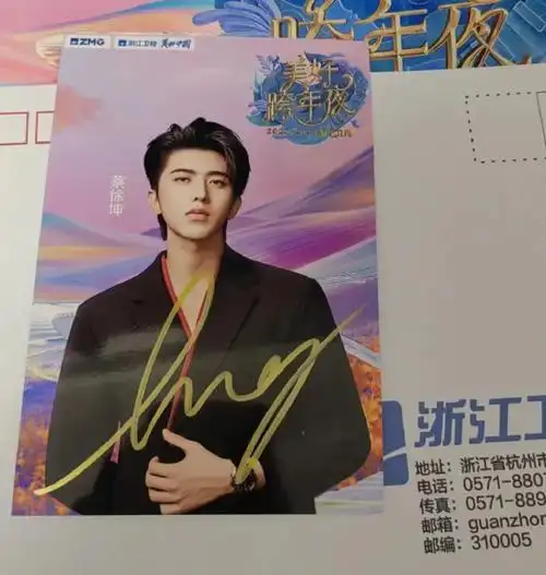 坤坤的亲笔签名照