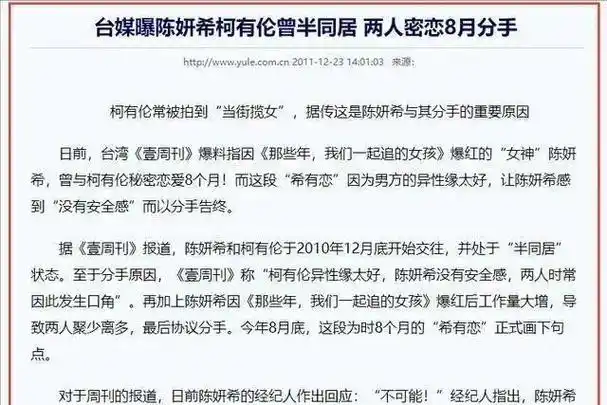 "双面玉女"陈妍希上位史,和她爱过的男人