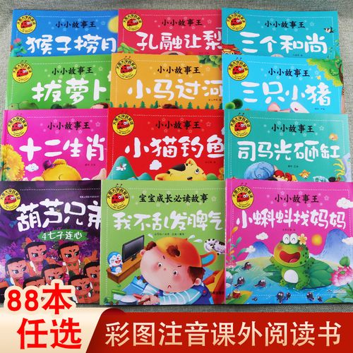 全册大图大字我爱读彩图注音版课外阅读故事书三只小猪司马光砸缸宝宝