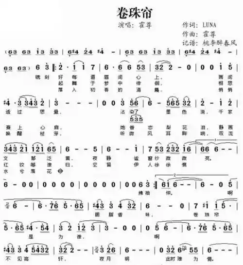 《凉凉》六孔竖笛简谱_有三生三世十里桃花《凉凉》这首歌的六孔竖笛