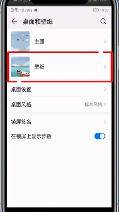 华为怎么设置锁屏壁纸