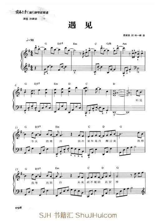 遇见(孙燕姿) 原版 五线谱 钢琴谱 正谱 乐谱