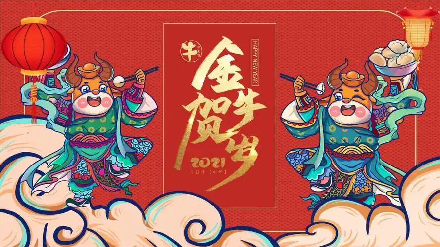 2021牛年国潮风新春金牛贺岁主题ppt模板.pptx