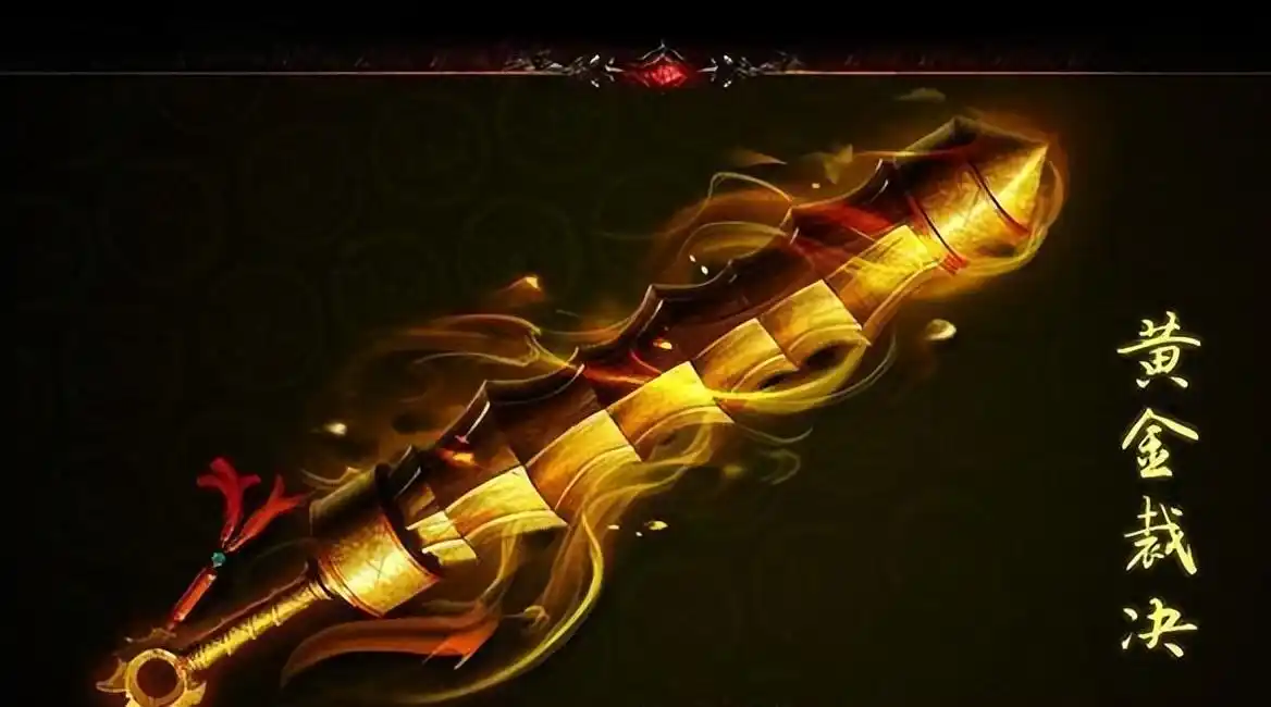 传奇世界:真实!一把裁决引发的"血案"