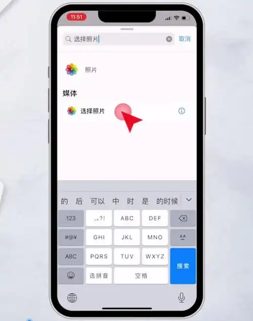 在搜索结果中点击选择照片打开快捷指令,点击右上角的 图标,选择添加