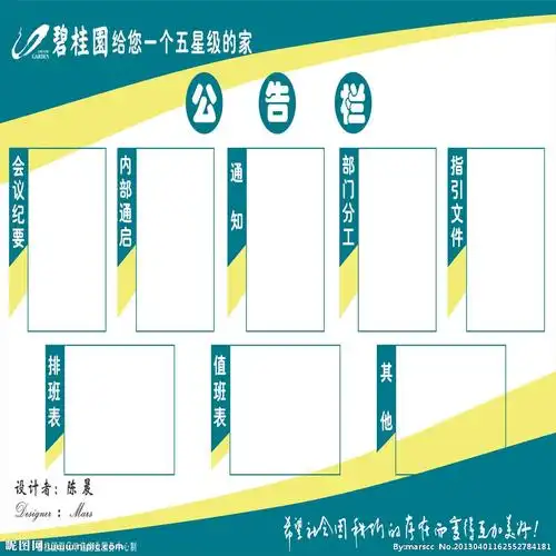 公告栏矢量图__海报设计_广告设计_矢量图库_昵图网nipic.com