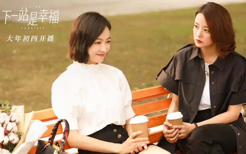 《下一站是幸福》剧照图片桌面壁纸