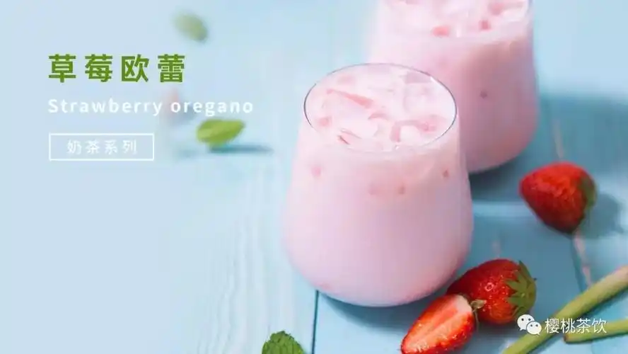 草莓欧蕾奶霜草莓果茶抖音网红产品