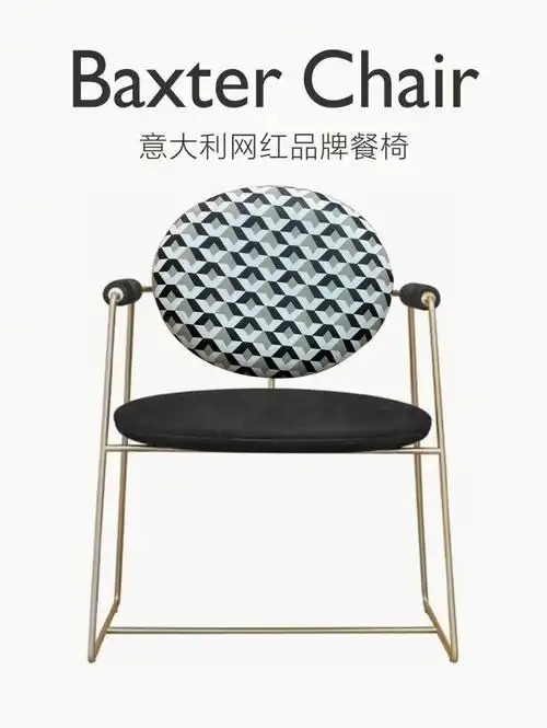 baxter餐椅