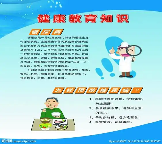 健康教育知识图片