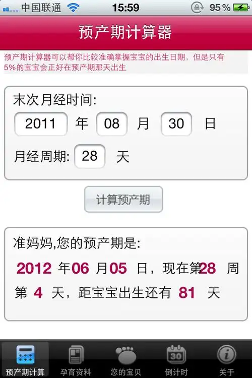预产期计算器(更新1.1)