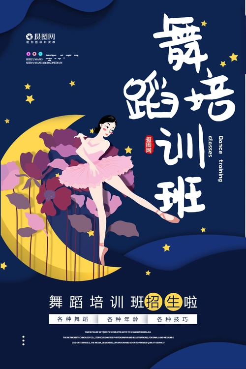 暑期舞蹈培训招生海报