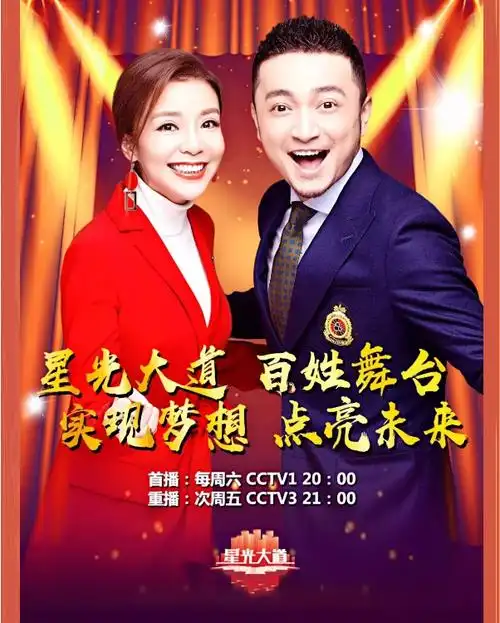 星光大道激情高歌一迈向新时代星光大道的新征程