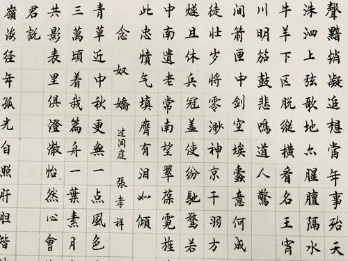 小楷书法长卷宋词三百首