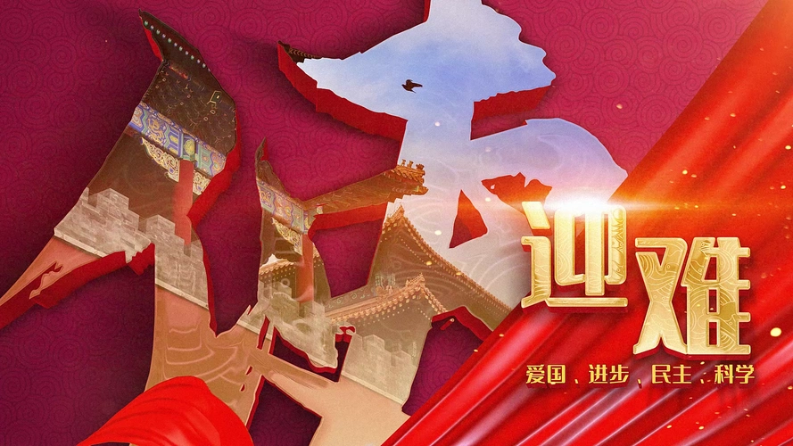 启航新征程红底金字飘带