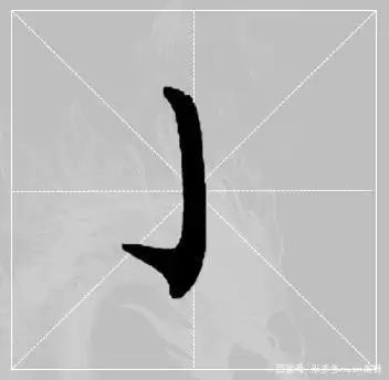 这几个小技巧,快速写好"弯钩 ",掌握基本字形,写一手好字