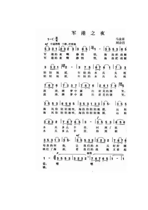 军港之夜简谱