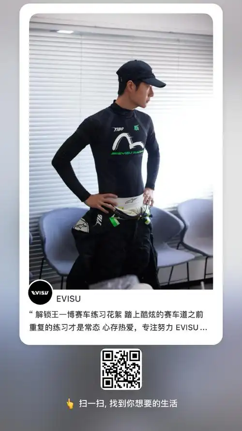 evisu全球代言人王一博