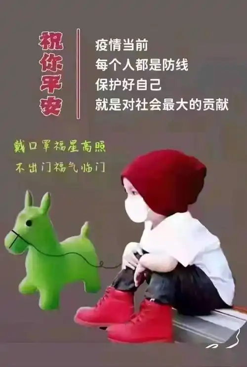 今日最新早上好表情图片大全,疫情期间,保护好自己,平安健康!
