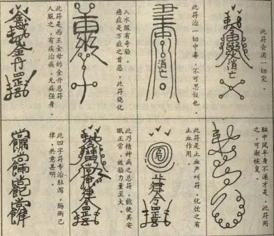 调兵遣将,降妖伏魔为什么说符是道法的核心?--命理百科