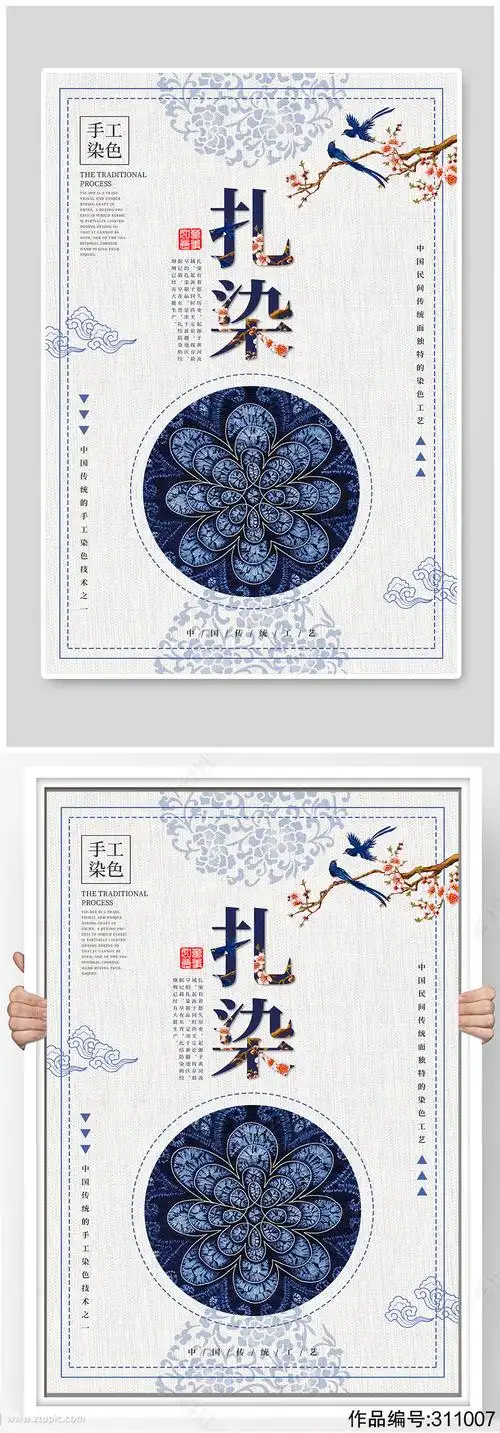 扎染传统工艺中国风海报