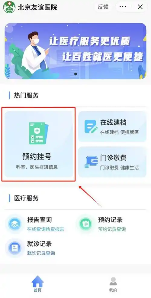 北京友谊医院抖音小程序可以预约挂号啦!