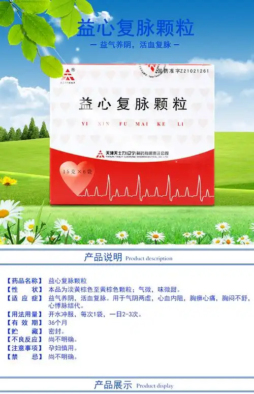 天士力 益心复脉颗粒 15g*8袋5205