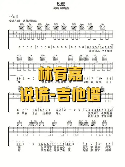 林宥嘉说谎吉他谱
