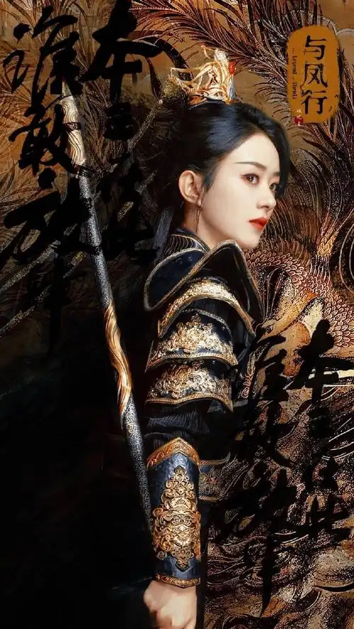 赵丽颖沈璃##与凤行