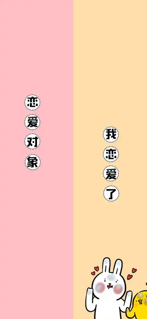 情侣可爱聊天背景《全面屏》