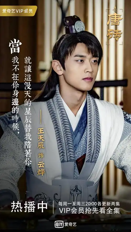 演员王天辰个人简介