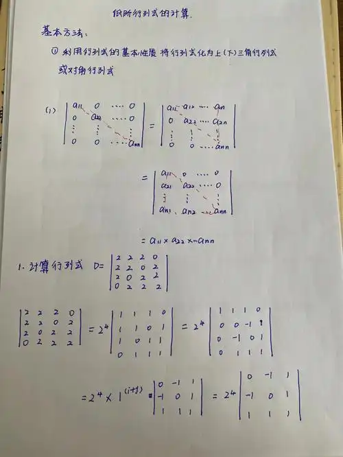 (2)将行列式按行(列)展开;(3)利用特殊行列式