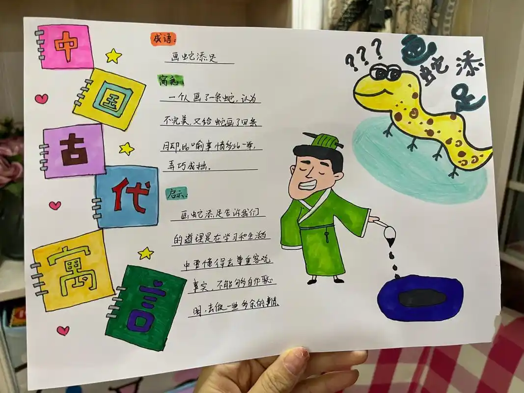 三年级寓言故事推荐卡画蛇添足手抄报绘画 三年级寓言故事推荐卡画蛇